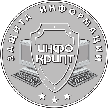 Инфокрипт. Фирма "Инфокрипт". Инфокрипт лого. Инфокрипт Сбербанк.